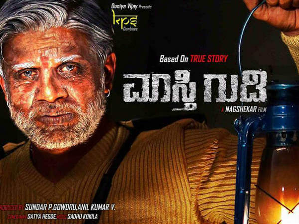 'ಮಾಸ್ತಿ ಗುಡಿ' ಚಿತ್ರ ಬಿಡುಗಡೆಗೆ ಸಮಸ್ಯೆ ಇದ್ಯಾ?