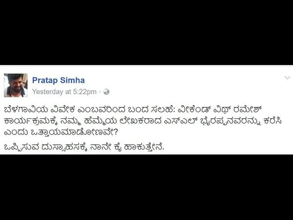 ಪ್ರತಾಪ್ ಸಿಂಹ ಫೇಸ್ ಬುಕ್ ನಲ್ಲಿ ಬರೆದಿರುವುದೇನು..?