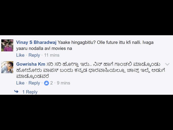 ಗಾಂಚಲಿ ಬೇಡ