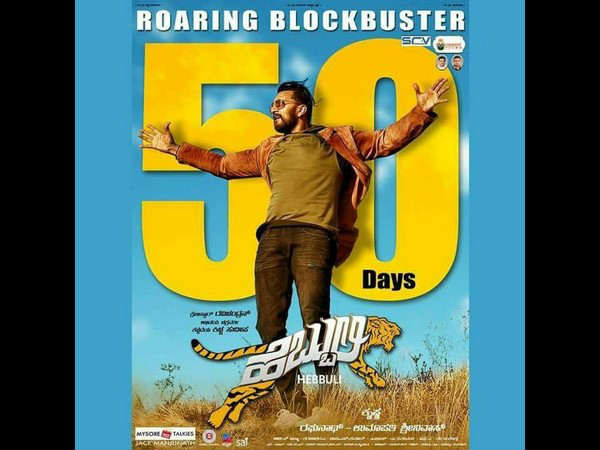 'ಹೆಬ್ಬುಲಿ' ಕಲೆಕ್ಷನ್ ಎಷ್ಟಾಗಿದೆ?