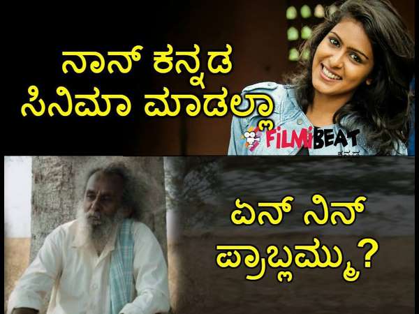 ಏನ್ ನಿನ್ ಪ್ರಾಬ್ಲಂ.?