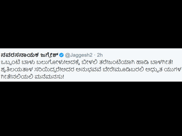 ಜಗ್ಗೇಶ್ ಕವಿತೆ
