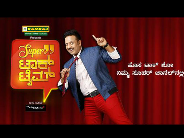 ಸೂಪರ್ ಟಾಕ್ ಶೋ