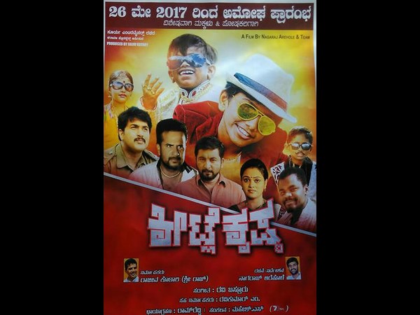 'ಕೀಟ್ಲೆ ಕೃಷ್ಣ'ನ ಆಗಮನ
