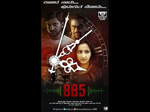 ಉಳಿದವರು