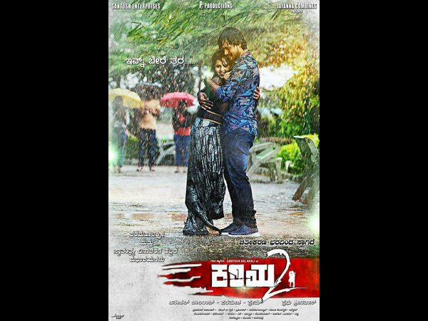 'ಕರಿಯ-2' ಪೋಸ್ಟರ್ ನೋಡಿ
