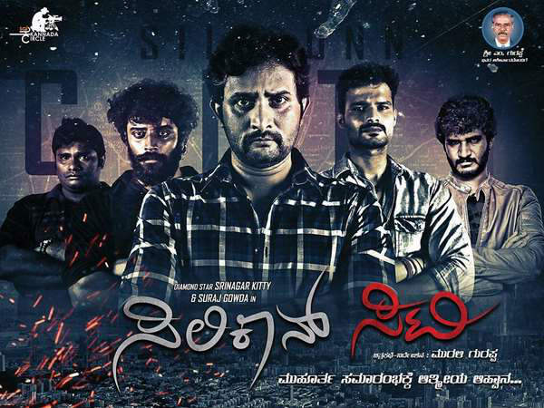 ಸಿಲಿಕಾನ್ ಸಿಟಿ ಬಿಡುಗಡೆ