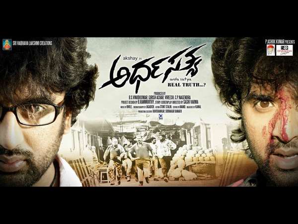 'ಅರ್ಧಸತ್ಯ' ಕೈಬಿಡಲು ಕಾರಣವೇನು?