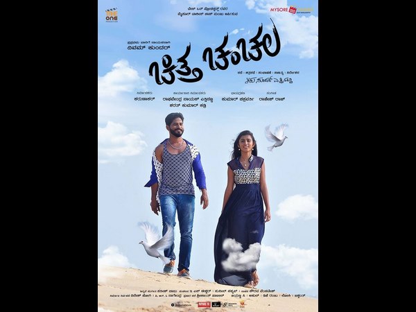 ಚಿತ್ತ ಚಂಚಲ