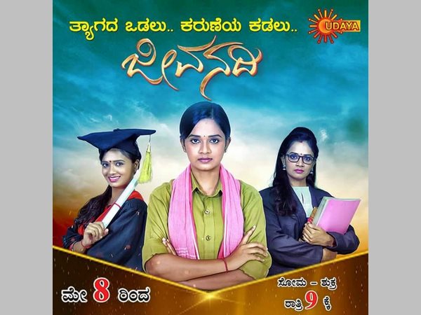 'ಜೀವನದಿ'ಯಲ್ಲಿ ನಿಮ್ಮ ಪಾತ್ರ...