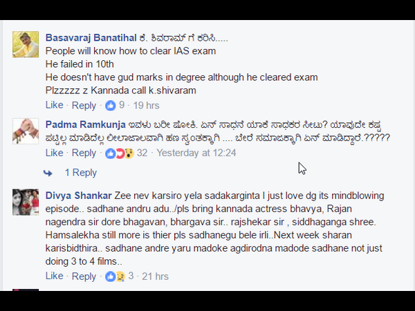 ಸಾಧಕರನ್ನ ಕರೆಯಿಸಿ..