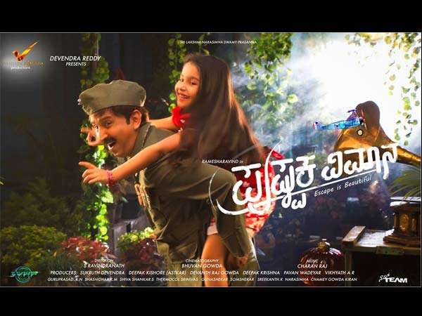 'ಪುಷ್ಪಕ ವಿಮಾನ' ಚಿತ್ರದಿಂದ ವರ್ಷಾರಂಭ