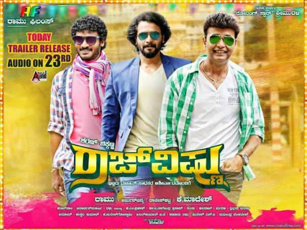 ಬಿಡುಗಡೆಗೆ ಸಿದ್ದವಾಗಿರುವ 'ರಾಜ್-ವಿಷ್ಣು'
