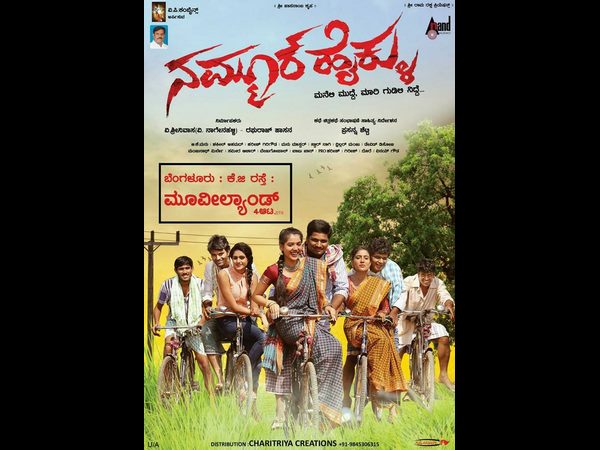 'ಆಕೆ'ಯ ಜೊತೆ 'ನಮ್ಮೂರ ಹೈಕ್ಳು'