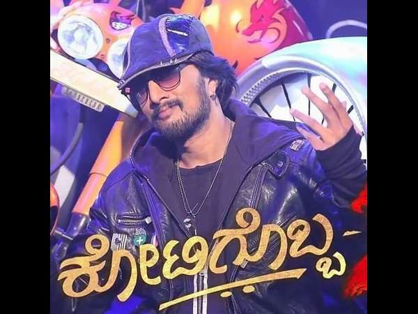 'ಕೋಟಿಗೊಬ್ಬ-3' ಚಿತ್ರಕ್ಕಾಗಿ ಕಿಚ್ಚನ ಸಂಭಾವನೆ