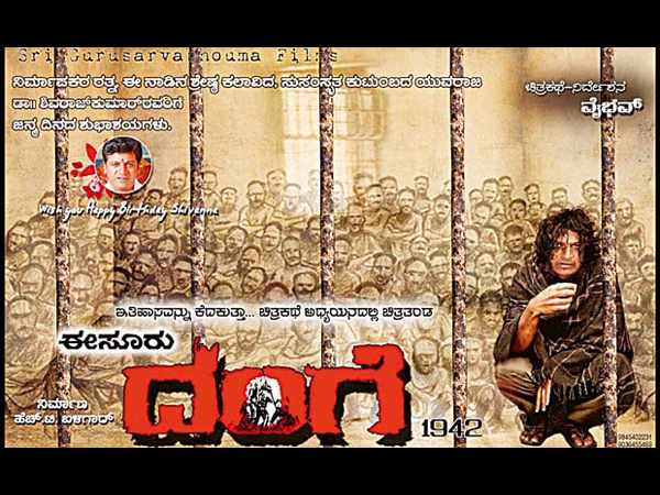 'ಈಸೂರು ದಂಗೆ'