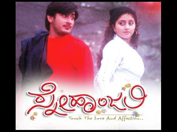 ಸ್ನೇಹಾಂಜಲಿ