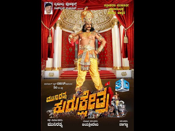 'ದುರ್ಯೋಧನಾಗಿ ದರ್ಶನ್'