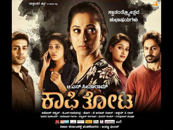 'ತೋಟಕ್ಕೆ ಹೋಗಿ ಥ್ರಿಲ್ಲರ್ ಕಾಫಿ ಕುಡಿದು ಬನ್ನಿ' - ಕನ್ನಡ ಪ್ರಭ