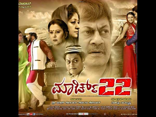 'ಮಾರ್ಚ್-22' ಸಿನಿಮಾ ಕಥೆ