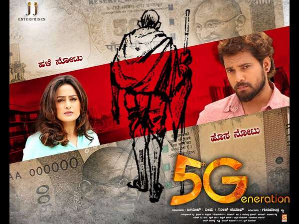 '5ಜಿ' ಚಿತ್ರದ ವಿಶೇಷತೆ