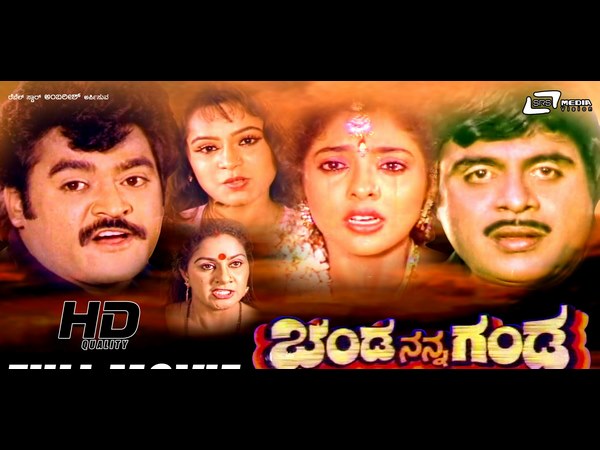 ಅಂತಿಂಥ ಗಂಡು ನಾನಲ್ಲ...