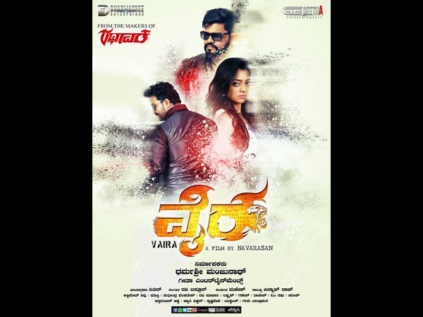 'ವೈರ''ಬಿಡುಗಡೆ ಯಾವಾಗ