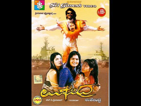 'ಉಪೇಂದ್ರ' ಚಿತ್ರದ ಬಗ್ಗ.....