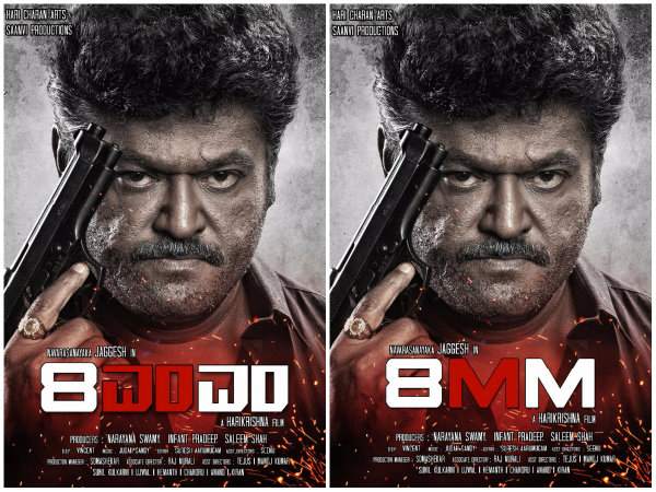 '8MM' ಪೋಸ್ಟರ್ ರಿಲೀಸ್