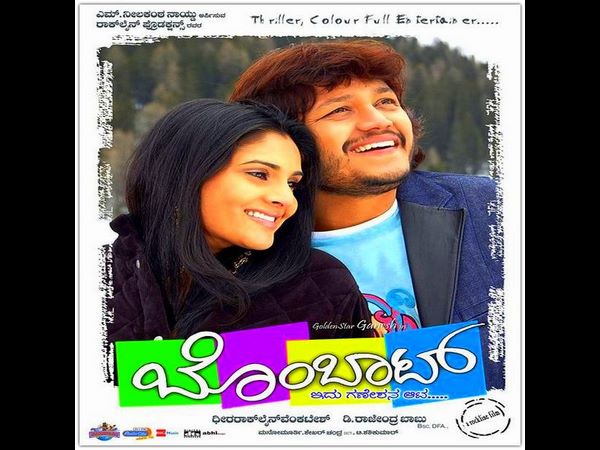 'ಬೊಂಬಾಟ್' ಮತ್ತು 'ಸಂಜು ವೆಡ್ಸ್ ಗೀತಾ'