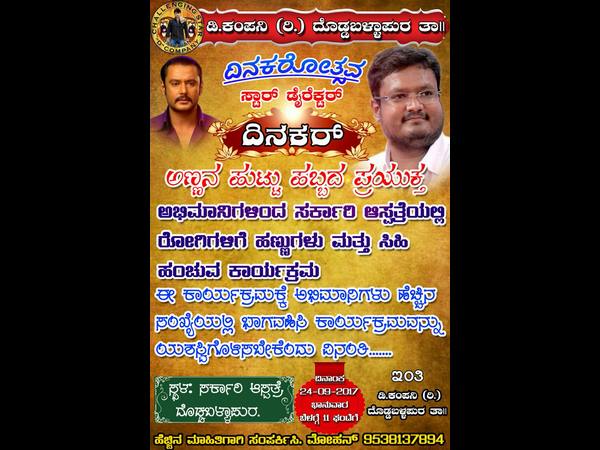 ಆಸ್ಪತ್ರೆಯಲ್ಲಿ ಆಚರಣೆ