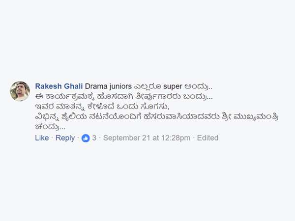 ಅಭಿಮಾನಿಯ ಕವನ