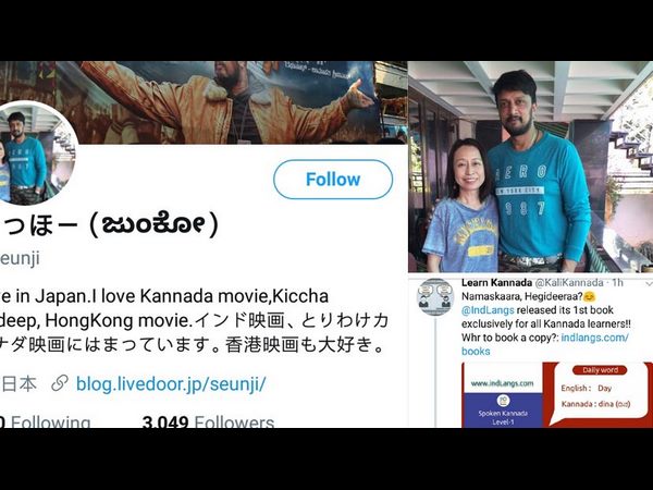 ಕನ್ನಡ ಕಲಿಯುತ್ತಿದ್ದಾರೆ ಜುಂಕೋ.!
