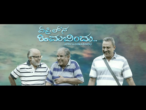 ಏಪ್ರಿಲ್ ನ ಹಿಮಬಿಂದು