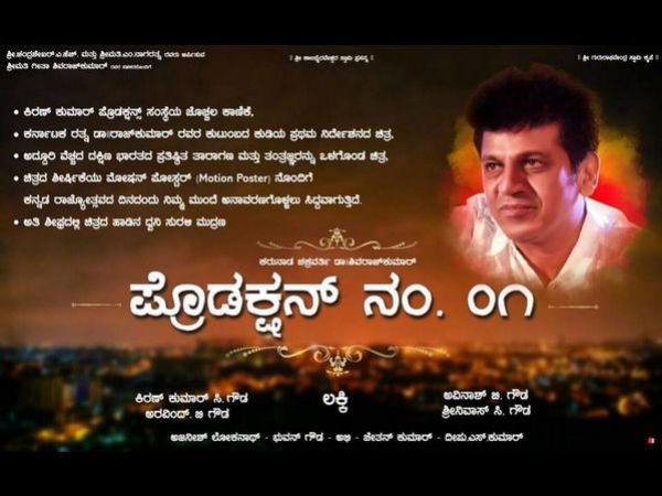'ಶಿವಣ್ಣ' ಹೊಸ ಸಿನಿಮಾ ಲಾಂಚ್