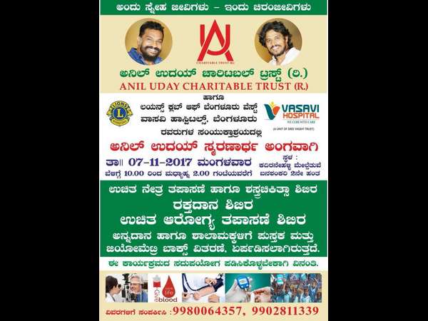 ಅನಿಲ್-ಉದಯ್ ರ ಮೊದಲ ಪುಣ್ಯಸ್ಮರಣೆಯಲ್ಲಿ