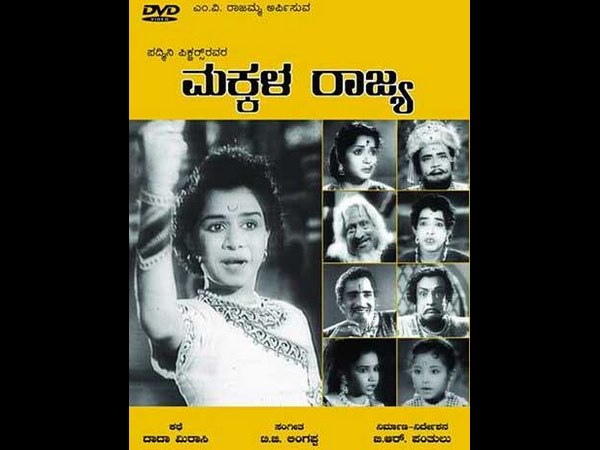 'ಮಕ್ಕಳ ರಾಜ್ಯ'