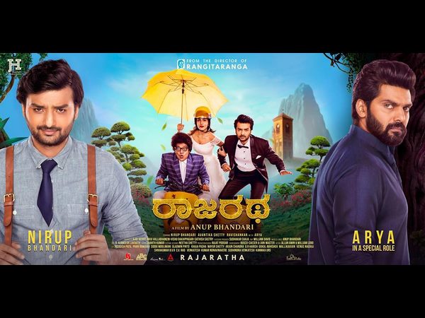 'ರಾಜರಥ' ಸಿನಿಮಾದ ಬಗ್ಗೆ