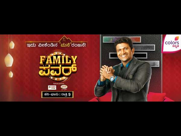 ಫ್ಯಾಮಿಲಿ ಪುನೀತ್ ಮಾತು-ಕತೆ
