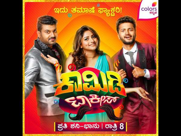 ಕಾಮಿಡಿ ಮಾಡ್ತಾರೆ ಬುಲ್-ಬುಲ್