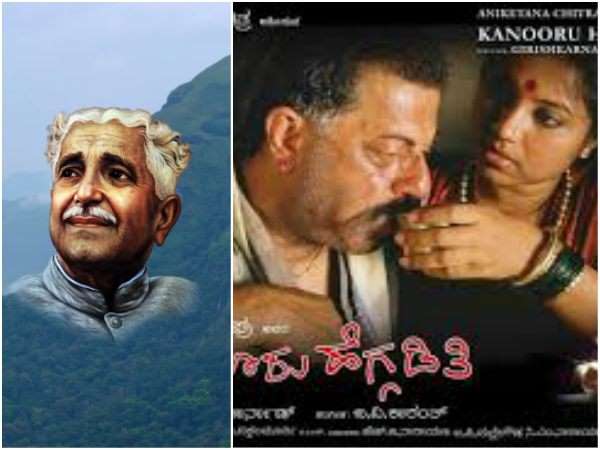 'ಕಾನೂರು ಹೆಗ್ಗಡತಿ' ಚಿತ್ರ
