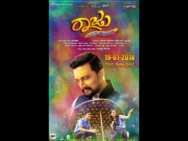 ಜನವರಿ 19 ಕ್ಕೆ ರಿಲೀಸ್