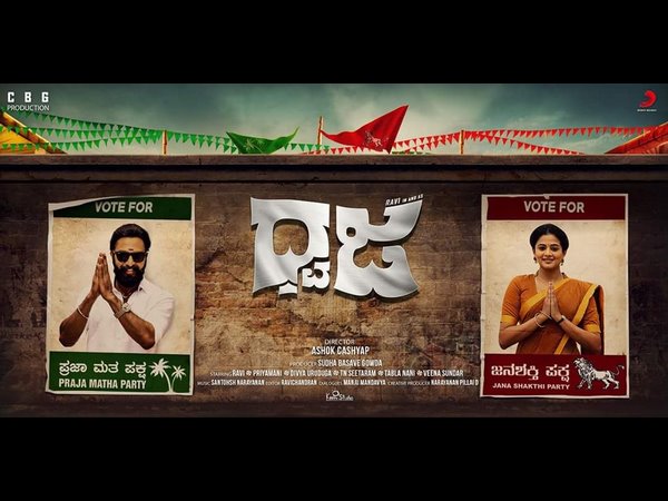 ಜನಶಕ್ತಿ ಪಕ್ಷದ ಅಭ್ಯರ್ಥಿಯಾದ ಪ್ರಿಯಾಮಣಿ