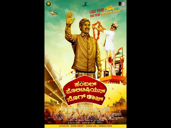 ಕಾರ್ಪೊರೇಟರ್ ನಾಗರಾಜನ ಎಂ.ಎಲ್.ಎ ಕನಸು