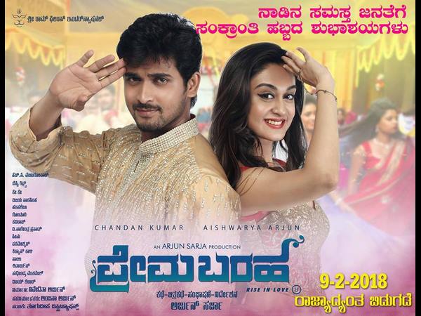 'ಪ್ರೇಮ ಬರಹ'ಕ್ಕೆ ಚಿರು ಶಾಕ್
