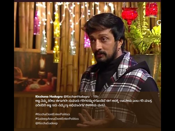 ರಾಜಕೀಯ ಪ್ರವೇಶಕ್ಕೆ ಅಭಿಮಾನಿಗಳ ವಿರೋಧ