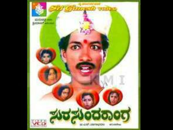 ಸುರ ಸುಂದಾರಂಗ