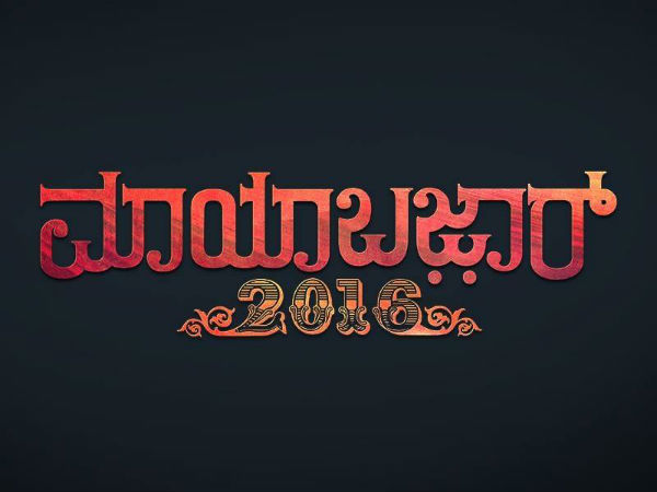 ಚಿತ್ರದ ಬಗ್ಗೆ