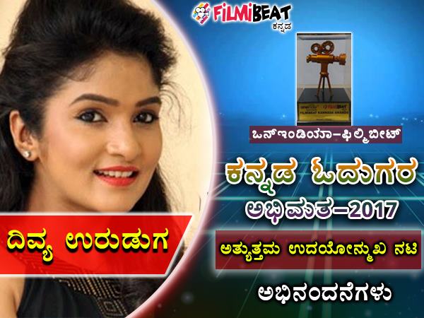ಅತ್ಯುತ್ತಮ ಉದಯೋನ್ಮುಖ ನಟಿ ದಿವ್ಯ