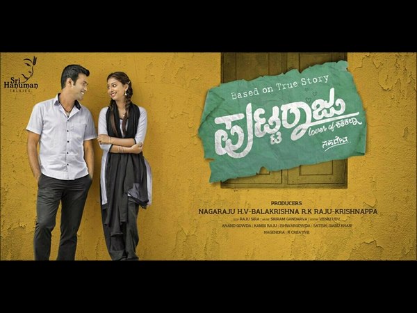 'ಪುಟ್ಟರಾಜು ಲವರ್ ಆಫ್ ಶಶಿಕಲಾ' ಚಿತ್ರ